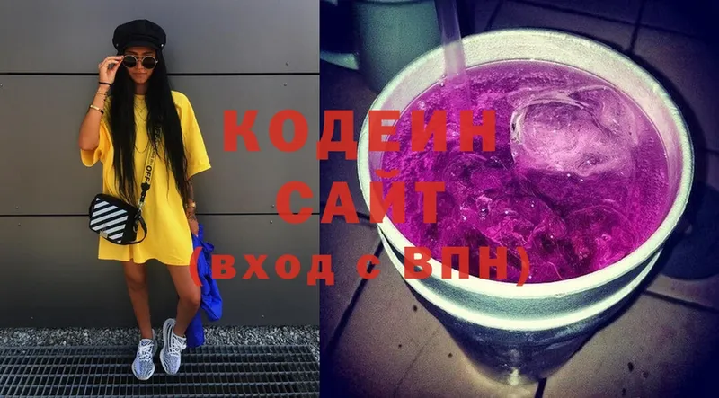 продажа наркотиков  Белая Холуница  Кодеин Purple Drank 